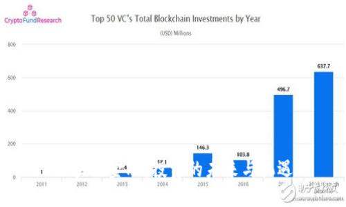 区块链金融：投资的未来与机遇