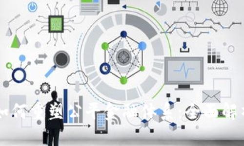 区块链如何重塑公平金融体系：全面解析与展望