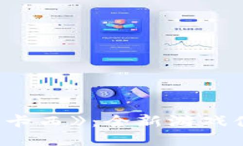 探索区块链游戏《卡卡西》：全新游戏体验与经济模式揭秘