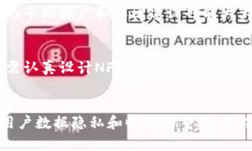 baioti区块链小游戏程序开发全攻略：从入门到项目实践/baioti
区块链游戏, 游戏开发, 智能合约, Solidity/guanjianci

引言
随着区块链技术的快速发展，区块链游戏因其独特的去中心化特点而受到广大开发者和玩家的热爱。区块链不仅为游戏提供了透明和公平的环境，还允许玩家真正拥有他们的虚拟资产。本文将围绕区块链小游戏程序开发提供一个详尽的教案，适合初学者和中级开发者，帮助你从零基础逐步掌握区块链游戏的开发技能，甚至可以实现自己的项目。

1. 区块链游戏的基本概述
在深入开发之前，我们需要对区块链游戏的基本概念有一个清晰的理解。区块链游戏是利用区块链技术构建和运行的游戏，玩家在游戏中可以通过智能合约实现资产的真正拥有和交易。与传统游戏不同的是，区块链游戏通常采用更加公平的机制，例如公开的游戏规则、集中的资产管理和实名资产交易等。

区块链游戏的种类繁多，包括但不限于卡牌收集类游戏、模拟经营类游戏、角色扮演类游戏（RPG），以及大型多人在线游戏（MMO）。最著名的例子包括《CryptoKitties》和《Axie Infinity》等，它们都依赖于以太坊区块链，允许玩家在游戏中收集、繁殖和交易数字资产。

2. 区块链游戏开发环境准备
开发区块链游戏需要配置一个合适的开发环境。通常情况下，你需要以下几个工具：br1) **Node.js**：作为后端开发的基础环境。br2) **Truffle**：一个用于以太坊的开发框架，可以帮助你快速搭建项目、编写和测试智能合约。br3) **Ganache**：用于本地区块链模拟，便于开发测试。br4) **MetaMask**：一个浏览器扩展钱包，方便处理以太坊的账户和交易。

环境准备的过程包括安装Node.js、使用npm安装Truffle和Ganache，以及在MetaMask中创建一个以太坊账户。通过这些工具，你将能方便地进行区块链游戏的开发和调试。

3. 学习智能合约开发
智能合约是区块链游戏的核心，是游戏规则和资产交易的基础。学习Solidity编程语言是智能合约开发的第一步。Solidity语法类似JavaScript，因此对有一定编程基础的开发者来说，入门比较简单。

在智能合约中，你可以定义游戏的核心机制，例如创建角色、设置道具属性、实现资产交易等。通过Truffle框架，可以将智能合约快速编译并部署到区块链上，利用Ganache进行本地测试，确保合约运行正常且符合预期。

4. 游戏元素与用户体验设计
在设计区块链游戏时，考虑用户体验至关重要。你需要思考如何让玩家的交互过程尽可能顺畅。例如，实时数据展示、游戏逻辑处理、资产安全交易等都是玩家体验的关键因素。

同时，游戏中的美术设计、界面布局、操作逻辑等也都应当引起重视。通常情况下，可以借助Unity、Unreal等游戏引擎进行3D建模和场景设计。确保游戏链上的交互不会影响用户的游戏流畅性是设计的重要目标。

5. 深入实际的项目开发
在掌握了基本技能之后，实际开发一个完整的区块链游戏项目是检验学习效果的关键。选择一个主题，从概念设计到角色设定，再到场景构建，逐步实现游戏的核心功能。

在项目中，你会遇到许多挑战，例如合约的Gas消耗、用户界面的友好性、网络速度对游戏体验的影响等。这些问题都需要你灵活应对和解决。同时，可以通过社区论坛寻求帮助，获取宝贵的经验和解决方案。

6. 总结与未来展望
区块链游戏的开发是一条充满挑战和机遇的道路。随着技术的不断进步以及市场需求的增强，未来区块链游戏将会展现出更为广阔的发展前景。熟练掌握区块链游戏开发的技能，将使你在这一领域中拥有竞争优势。

最后，保持对新技术的好奇心和学习态度，紧跟区块链技术的发展潮流，使你的技能始终处于前沿，将为你的职业生涯打开广阔的空间。

相关问题与讲解

h41. 区块链游戏的市场前景如何？/h4
区块链游戏在近年来快速发展，吸引了大量投资者和玩家。根据相关数据，区块链游戏市场的总值已突破数十亿美元，且增长势头良好。许多传统游戏开发公司也开始逐步进入这一领域，预示着区块链游戏的未来将会更加繁荣。为了把握这一趋势，开发者应该紧跟技术更新，深入研究用户需求。

h42. 如何选择合适的区块链平台开发游戏？/h4
在选择区块链平台时，开发者需要考虑多个因素，包括平台的效率、安全性、用户基数和支持的功能。目前，Ethereum、Binance Smart Chain、Polygon等都是热门选择。不同平台的优缺点各异，开发者需根据项目需求做出合理选择。

h43. 智能合约如何确保游戏资产的安全性？/h4
智能合约的安全性是保障游戏资产安全的关键。开发者在编写合约时需遵循最佳实践，避免常见的安全漏洞。同时，定期进行安全审计、使用开源工具检测合约，可以最大程度降低风险。

h44. 区块链游戏如何吸引用户参与？/h4
吸引用户的关键在于提供独特的游戏体验和经济激励机制。研发团队需要精心设计游戏的激励体系，使游戏不仅有趣，而且让玩家在其中能真正获得收益。此外，有效的市场推广和社区建设也能大大提升用户粘性。

h45. 如何票据管理区块链游戏中的虚拟资产？/h4
管理区块链游戏中的虚拟资产需依靠NFT（非同质化代币）技术。NFT能够确保每个虚拟资产的独特性和可追溯性，通过智能合约管理资产的创建、交易和转让。开发者需认真设计NFT的属性和流通机制，确保资产的价值稳定。

h46. 区块链游戏的未来发展方向是怎样的？/h4
未来区块链游戏将向更高的互动性、更丰富的体验和更先进的技术发展。随着VR、AR和AI等新技术的融入，区块链游戏有望提供沉浸式的游戏体验。同时，随着玩家对用户数据隐私和收益的重视，去中心化的游戏将成为又一重要趋势。开发者应积极探索这些新方向，保持市场竞争力。