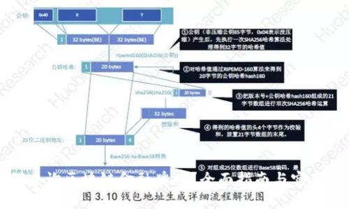 如何查询区块链金融牌照？全面指南与实用技巧