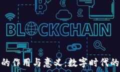   区块链游戏的作用与意义