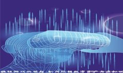 区块链游戏的崛起：如何