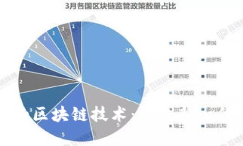 海洋世界游戏中的区块链技术：探索新一代数字游戏的未来