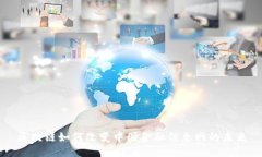 区块链如何改变中国金融