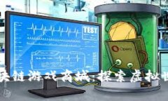 封神传奇区块链游戏商城