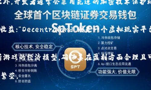 biao ti/biao ti国外区块链游戏APP：破解传统游戏的未来之钥/biao ti

区块链游戏, 游戏APP, 加密货币, 去中心化/guanjianci

引言
在过去的几年里，区块链技术逐渐走入大众视野，其应用领域也在不断扩展。尤其是在游戏行业，区块链技术的引入为传统游戏带来了革命性的改变。区块链游戏APP不仅让玩家赢得游戏中的资产，还通过去中心化的模式改变了游戏的经济和运营模式。本文将探索国外区块链游戏APP的现状及其未来的潜力。

1. 区块链技术与游戏的结合
区块链技术为游戏行业带来了前所未有的透明性和安全性。与传统游戏不同，区块链游戏允许玩家拥有真实的资产，并能够在不同的平台间交易这些资产。这促使越来越多的开发者进入这一领域，创造出独特的游戏体验。全球范围内，越来越多的玩家开始尝试这些新型游戏，享受去中心化带来的便利。

2. 国外区块链游戏APP的现状
在国外，区块链游戏APP的发展呈现出蓬勃的态势。许多项目如“Axie Infinity”和“Decentraland”等已经取得了巨大的成功。它们不仅吸引了大量的玩家，也促成了相关经济的形成。这些游戏通常结合了NFT（非同质化代币），使得每一项虚拟资产都能具备独特性和交易价值。随着技术的不断成熟，我们可以预计，未来将有更多有趣且创新的区块链游戏诞生。

3. 区块链游戏的优势
区块链游戏相比传统游戏有诸多优势。首先，玩家能够真正拥有游戏内的资产，且这些资产的交易记录是公开且不可篡改的。其次，去中心化的特点使得游戏的运营更为公正。由于没有中心化的控制，游戏作弊和系统漏洞的可能性显著降低。此外，基于区块链的经济模型为玩家提供了新的盈利方式，让游戏不仅仅是娱乐，更成为收入的来源。

4. 潜在的挑战与机遇
尽管区块链游戏拥有许多优势，但在发展过程中也面临一系列挑战。例如，许多玩家对加密货币的理解不足，从而影响了游戏的普及程度。此外，由于市场竞争激烈，开发者需要不断创新，才能保持用户的兴趣。然而，在这个新兴市场中，也存在巨大的机遇。随着越来越多的人开始了解区块链和加密货币，区块链游戏的受众基础将不断扩大，极有可能吸引更多的投资。

5. 如何选择区块链游戏APP
在选择区块链游戏APP时，玩家可以关注几个关键因素。首先，查看游戏的社区和用户评价，强大的社区通常意味着更好的支持和未来的可持续发展。其次，了解游戏的经济模型，确保你所投资的时间和金钱能够获得合理的回报。最后，关注开发团队的背景，强大的团队更有可能推出成功的产品。

6. 未来的发展趋势
随着区块链技术的不断进步，未来的区块链游戏将向更加多元化和创新化的方向发展。未来，我们可能会看到更多结合现实世界与虚拟世界的游戏，这些游戏将利用扩展现实（AR）和虚拟现实（VR）等技术，为玩家提供更加沉浸的体验。同时，区块链技术的普及也会导致更多跨平台的合作，让玩家能够在不同的游戏平台上自由交易和互动。

相关问题

1. 什么是区块链游戏APP？
区块链游戏APP是利用区块链技术开发的游戏应用程序。与传统游戏相比，区块链游戏的核心优势在于玩家拥有自己的虚拟资产，且这些资产可以在区块链上交易。这样的模式不仅增加了游戏的乐趣，还为玩家提供了真正的经济利益。这些游戏通常通过NFT技术实现资产的独特性，鼓励玩家之间的交易。

2. 区块链游戏APP与传统游戏有什么不同？
尽管区块链游戏和传统游戏在玩法上可能相似，但两者之间存在根本性的差异。首先，区块链游戏允许玩家真正拥有游戏中的数字资产，玩家可以自由交易这些资产。相对而言，传统游戏中的虚拟物品通常由开发者控制，玩家无法自由交易。此外，区块链游戏的运营是去中心化的，增强游戏的透明性和公平性。

3. 如何在区块链游戏中获得收益？
在区块链游戏中获得收益的方式多种多样。一方面，玩家可以通过参与游戏的多样化活动来赚取加密货币或NFT；另一方面，玩家还可以通过将其拥有的虚拟资产出售给其他玩家来实现盈利。此外，一些区块链游戏还会提供质押奖励机制，通过将资产质押在平台上获得更多的收益。

4. 区块链游戏的安全性如何？
区块链游戏的安全性相较于传统游戏有一定的优势。由于所有的交易记录都保存在区块链上，且是公开透明且不可篡改的，这在一定程度上减少了作弊行为。此外，开发者通常会采用先进的加密技术保护玩家的资产安全。然而，玩家在参与时也要注意控制风险，确保自己的交易和账户安全。

5. 当前有哪些知名的区块链游戏APP？
目前有许多知名的区块链游戏APP吸引了大量玩家。例如，“Axie Infinity”是一款以宠物养成和战斗为主题的游戏，让玩家可以通过养成和出售虚拟宠物获得收益；“Decentraland”则是一个虚拟现实平台，玩家可以在其中创建、体验和交易虚拟土地与资产。此外，“The Sandbox”、“Gods Unchained”和“CryptoKitties”等游戏也各有其独特的魅力和经济模型。

6. 如何评估区块链游戏APP的质量？
评估区块链游戏APP的质量可以从多个角度进行。首先，查看游戏的活跃用户数量和社区反馈，强大的社区支持通常意味着更好的稳定性和未来潜力；其次，分析游戏的经济模型，确保其在盈利方面合理且可持续。最后，关注开发团队的技术背景和历程，经验丰富的团队往往更有能力开发出受欢迎的游戏产品。

总结而言，国外区块链游戏APP正在不断变革游戏行业，带来了更加公平透明的游戏体验和经济模型。随着技术的发展，我们可以期待这个领域的进一步创新与繁荣。