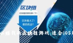 探索2023年可以赚钱的区块