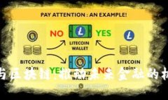 金融科技与区块链：推动