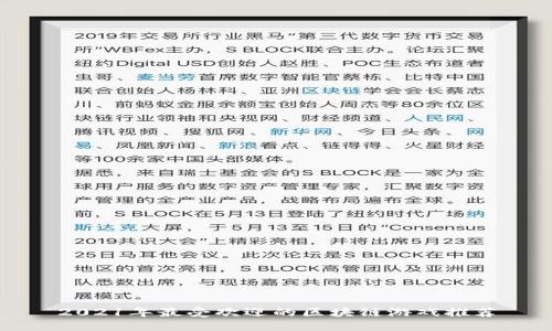 2021年最受欢迎的区块链游戏推荐
