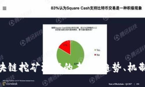 探索百度区块链挖矿游戏的未来：趋势、机制与盈利机会